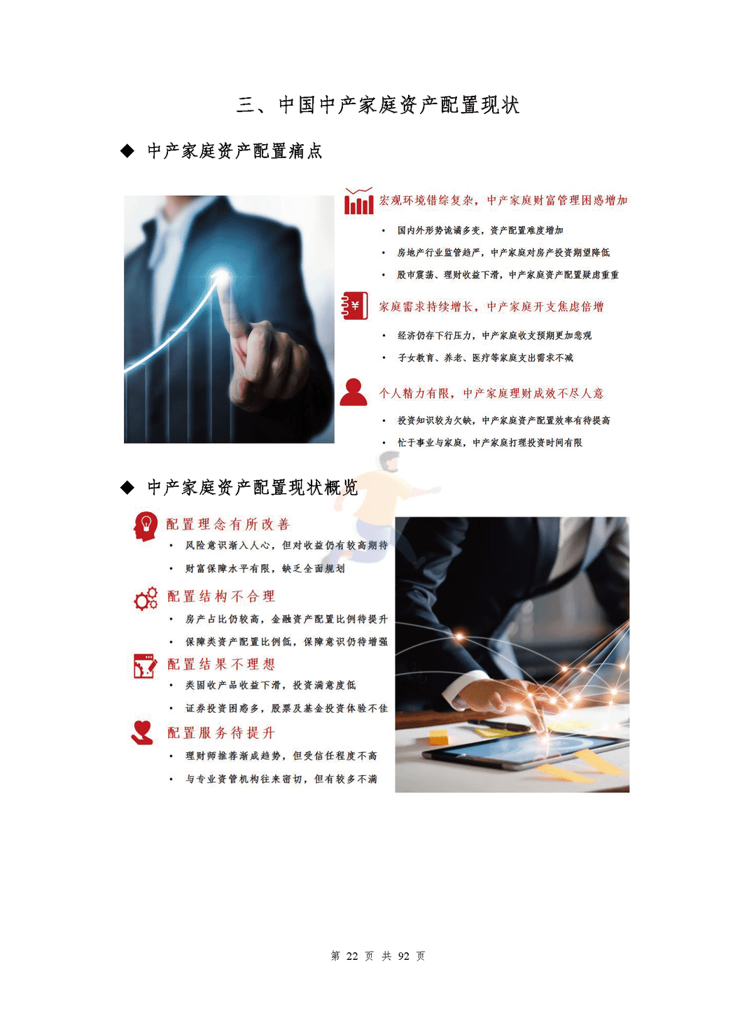 中国中产家庭资产配置白皮书(图25)