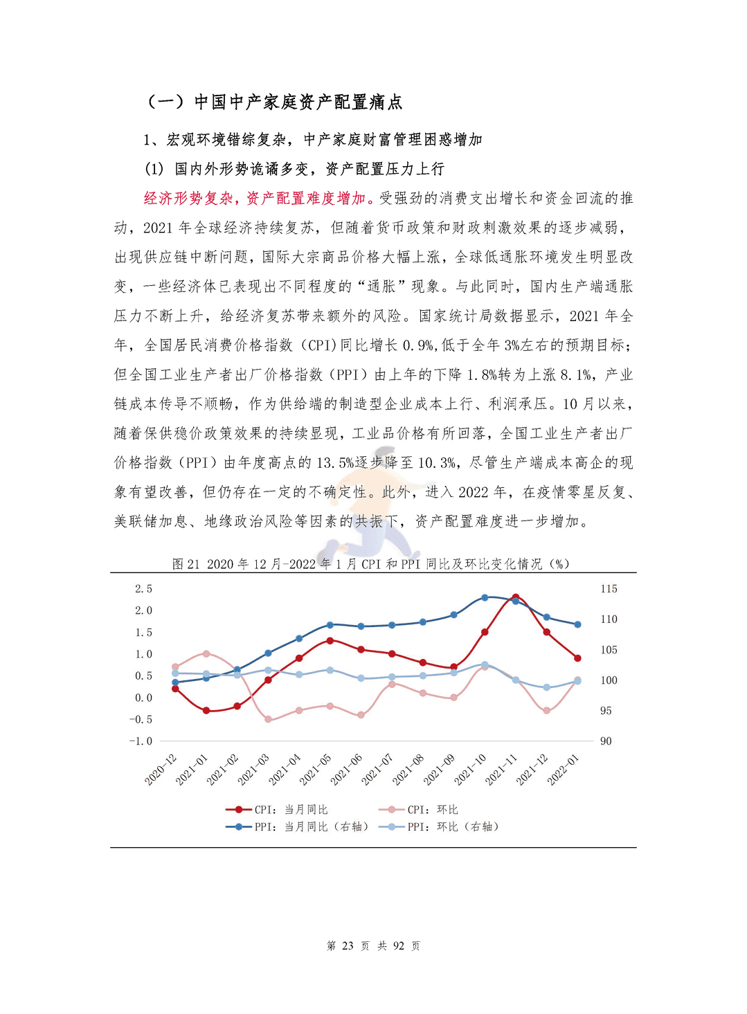 中国中产家庭资产配置白皮书(图26)