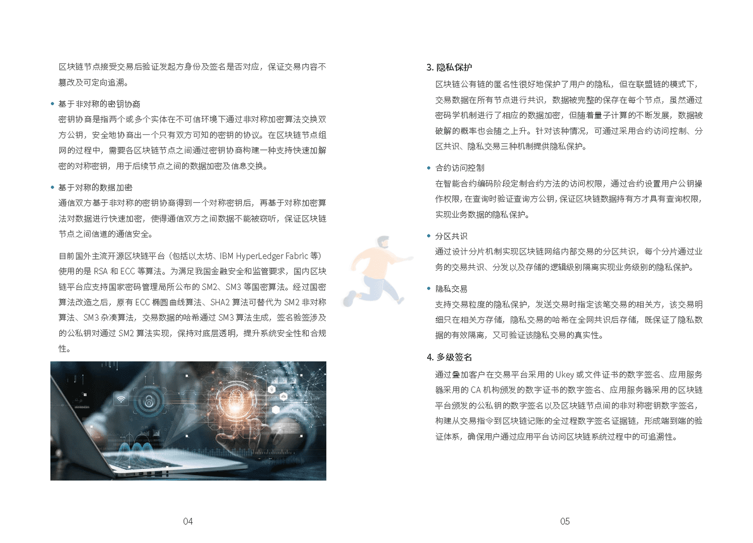 区块链技术与金融应用安全白皮书(图8)