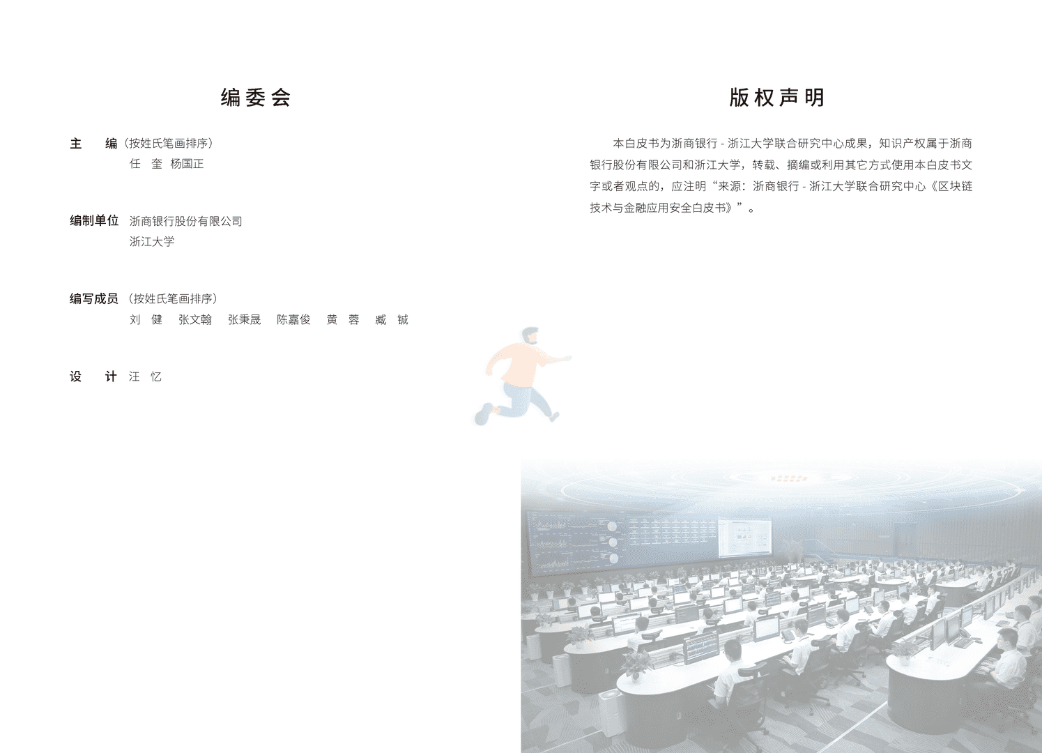 区块链技术与金融应用安全白皮书(图2)