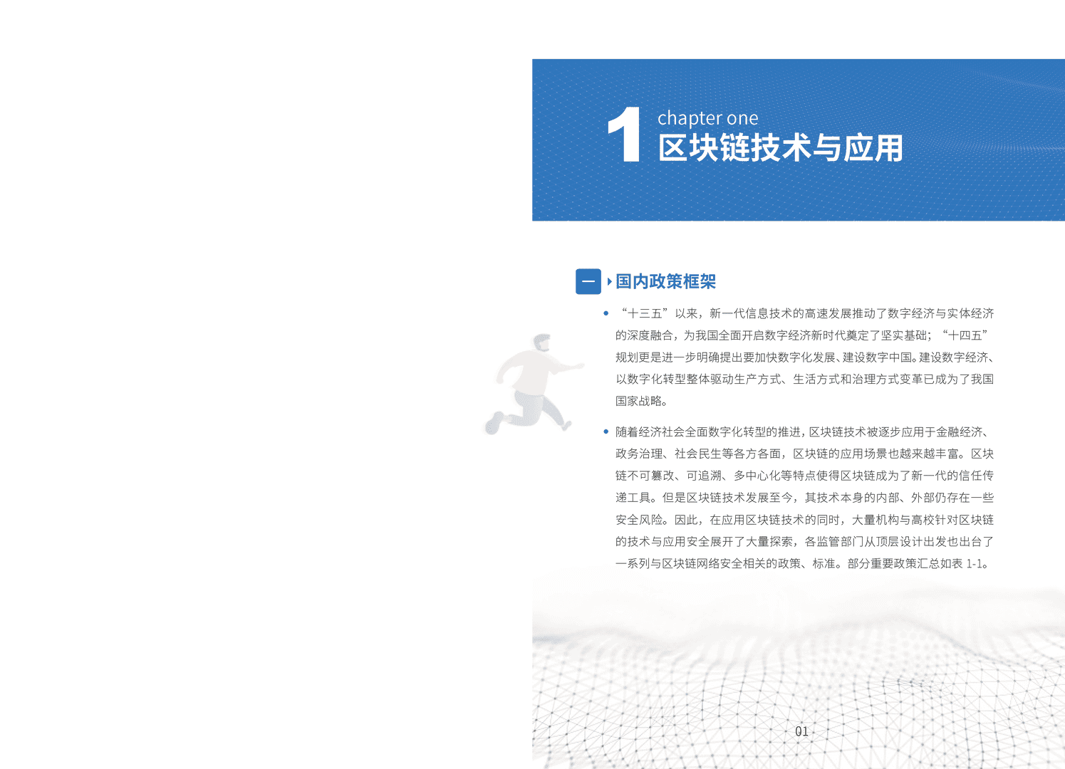 区块链技术与金融应用安全白皮书(图6)