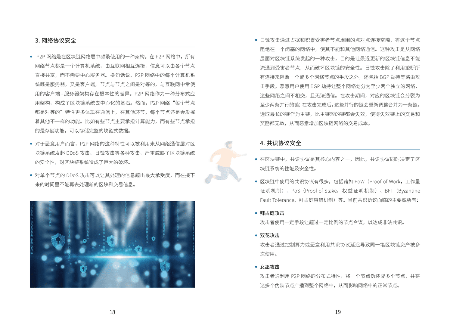 区块链技术与金融应用安全白皮书(图15)