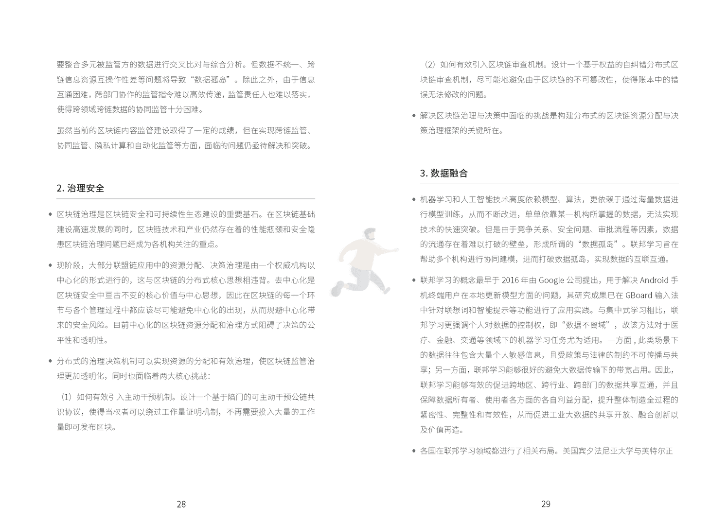 区块链技术与金融应用安全白皮书(图20)