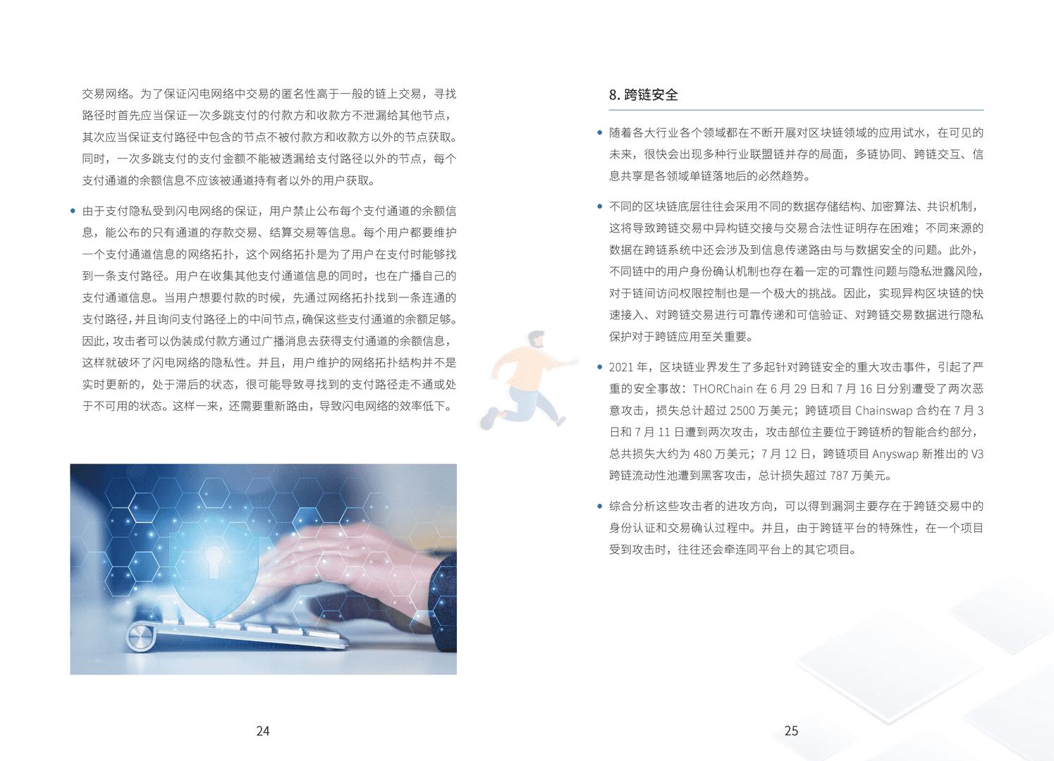区块链技术与金融应用安全白皮书(图18)