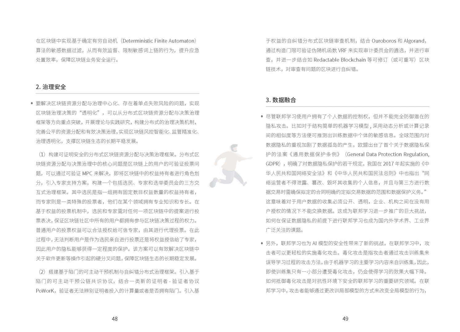 区块链技术与金融应用安全白皮书(图30)