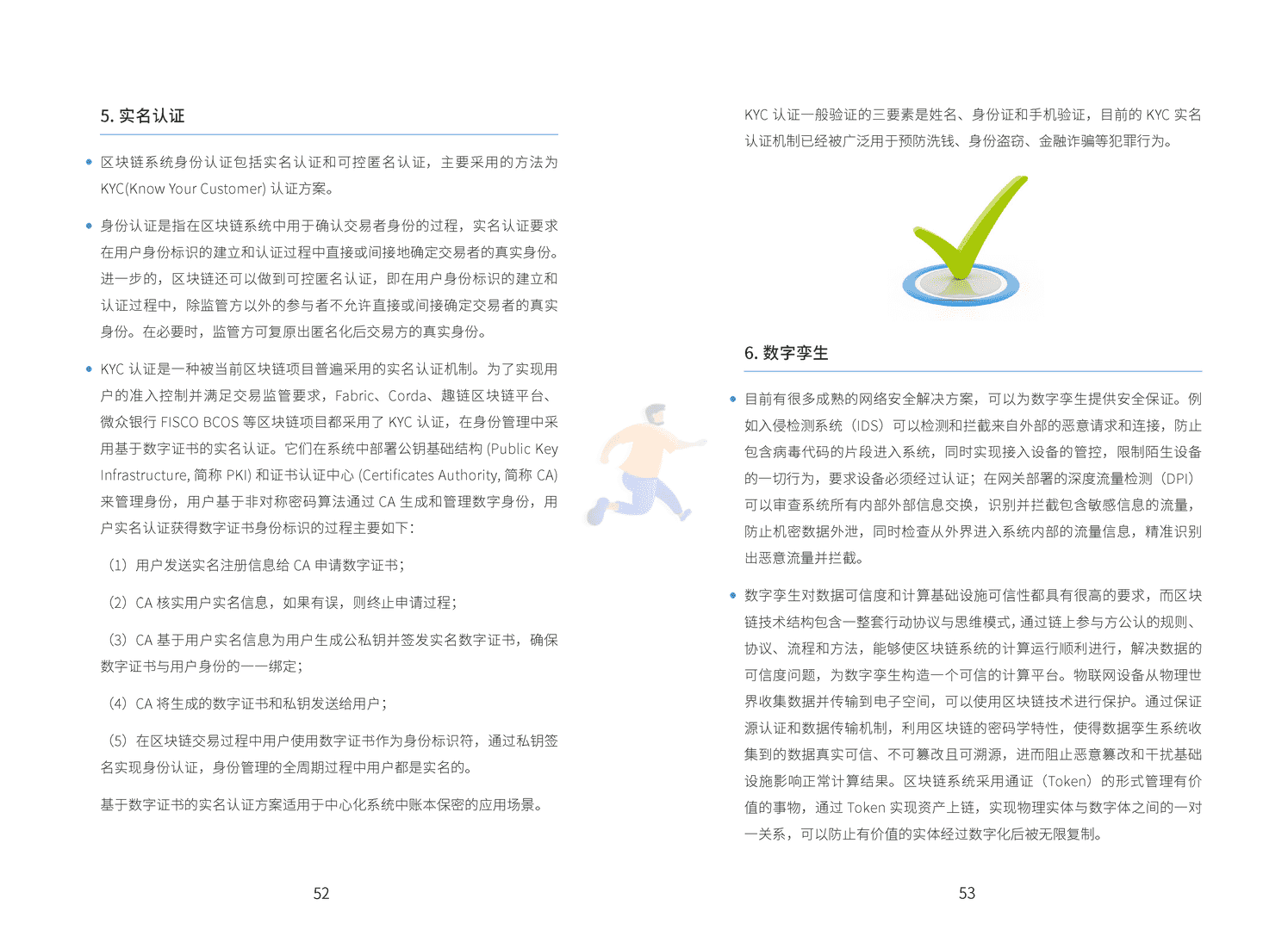 区块链技术与金融应用安全白皮书(图32)