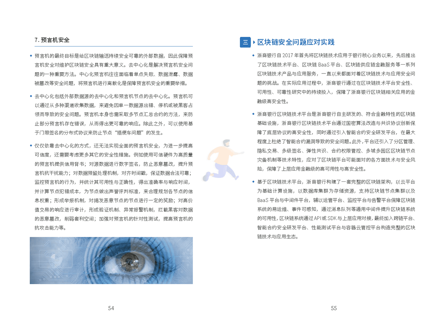 区块链技术与金融应用安全白皮书(图33)