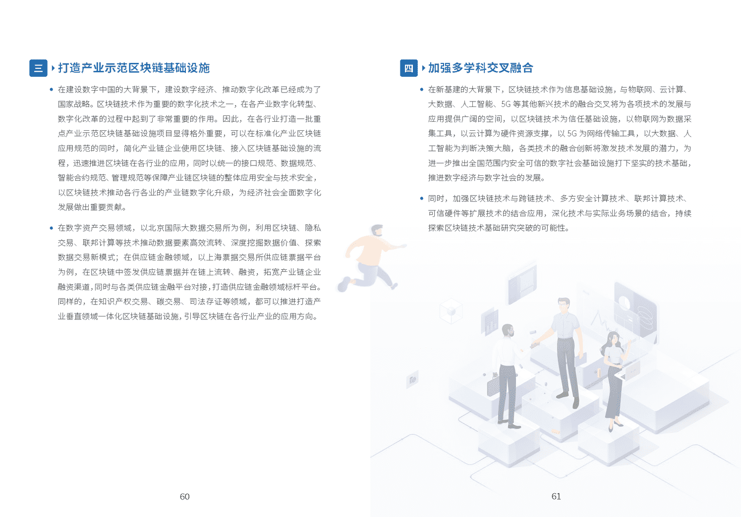 区块链技术与金融应用安全白皮书(图36)
