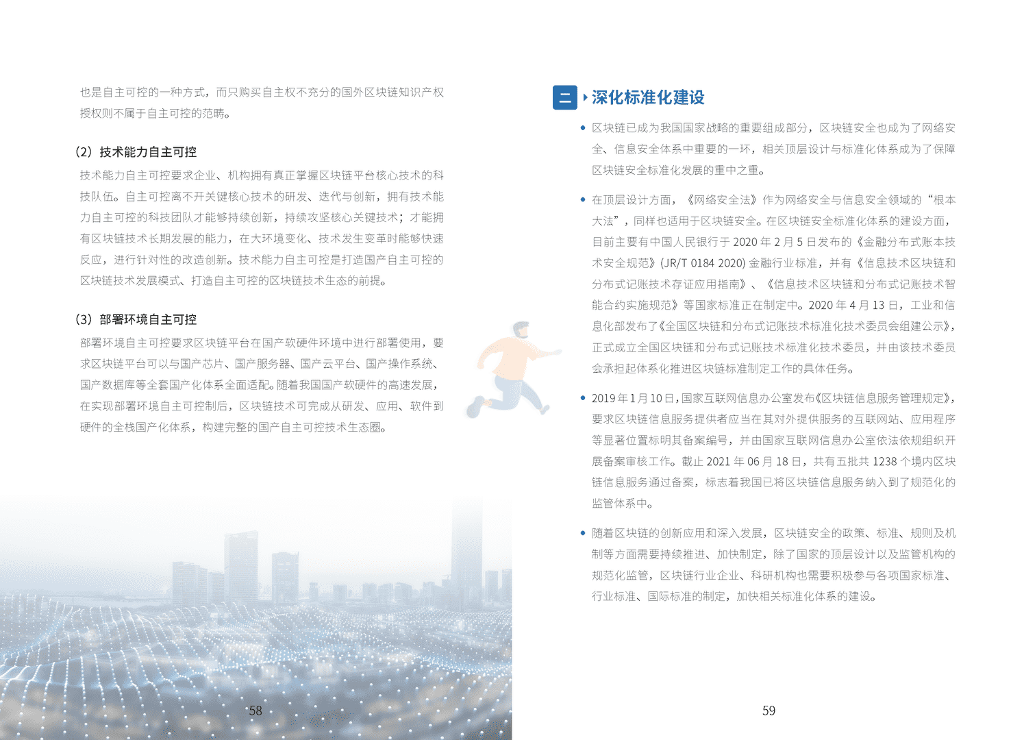 区块链技术与金融应用安全白皮书(图35)