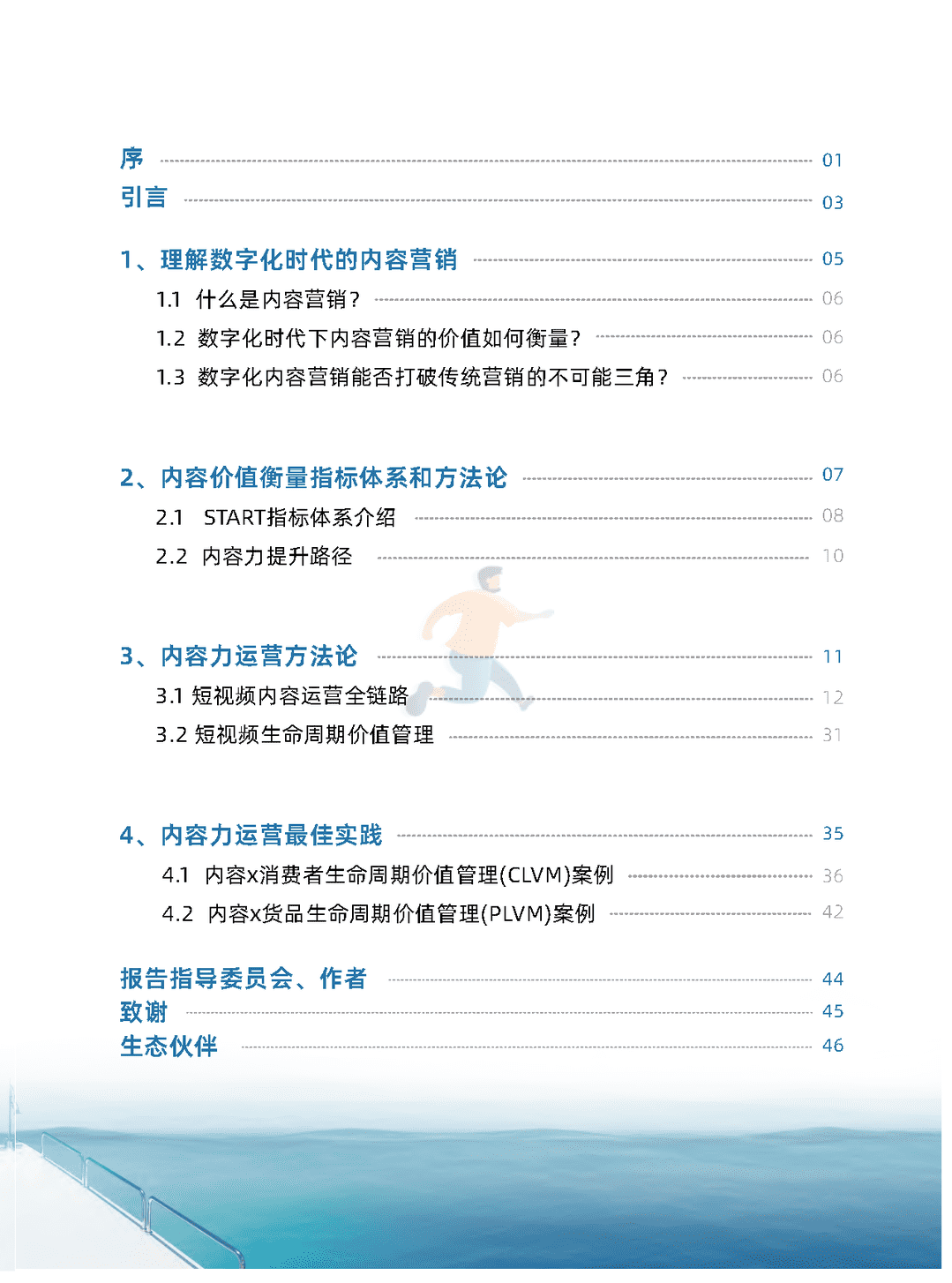 天猫数字化内容营销航海指南(图3)