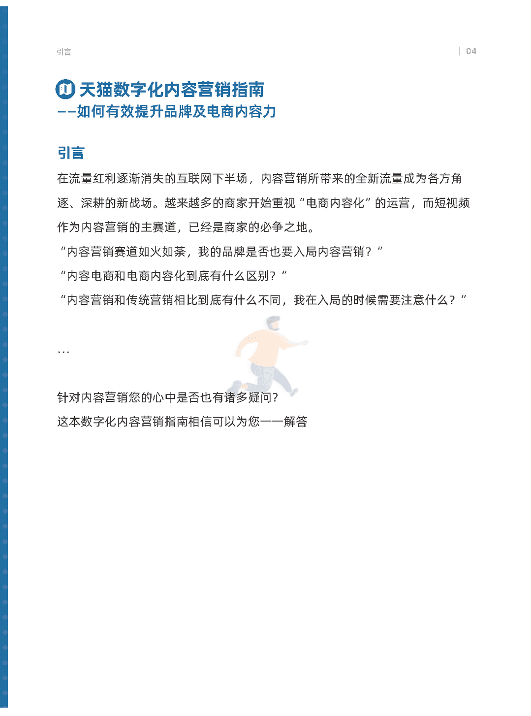 天猫数字化内容营销航海指南(图7)