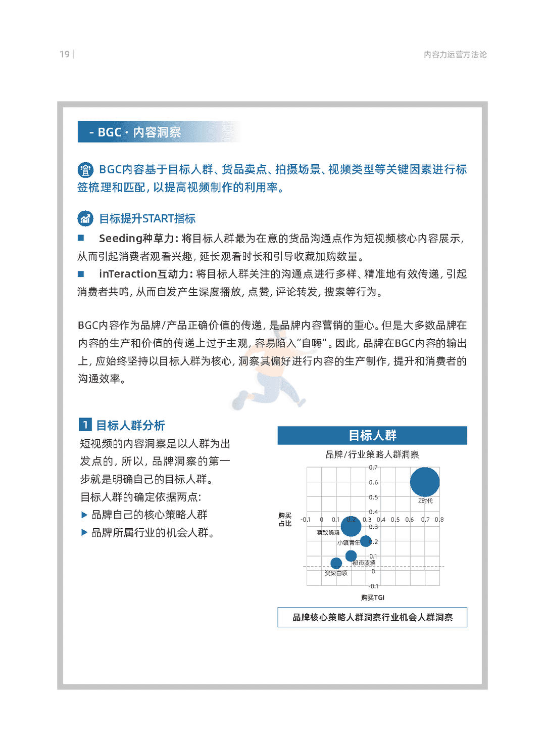 天猫数字化内容营销航海指南(图22)