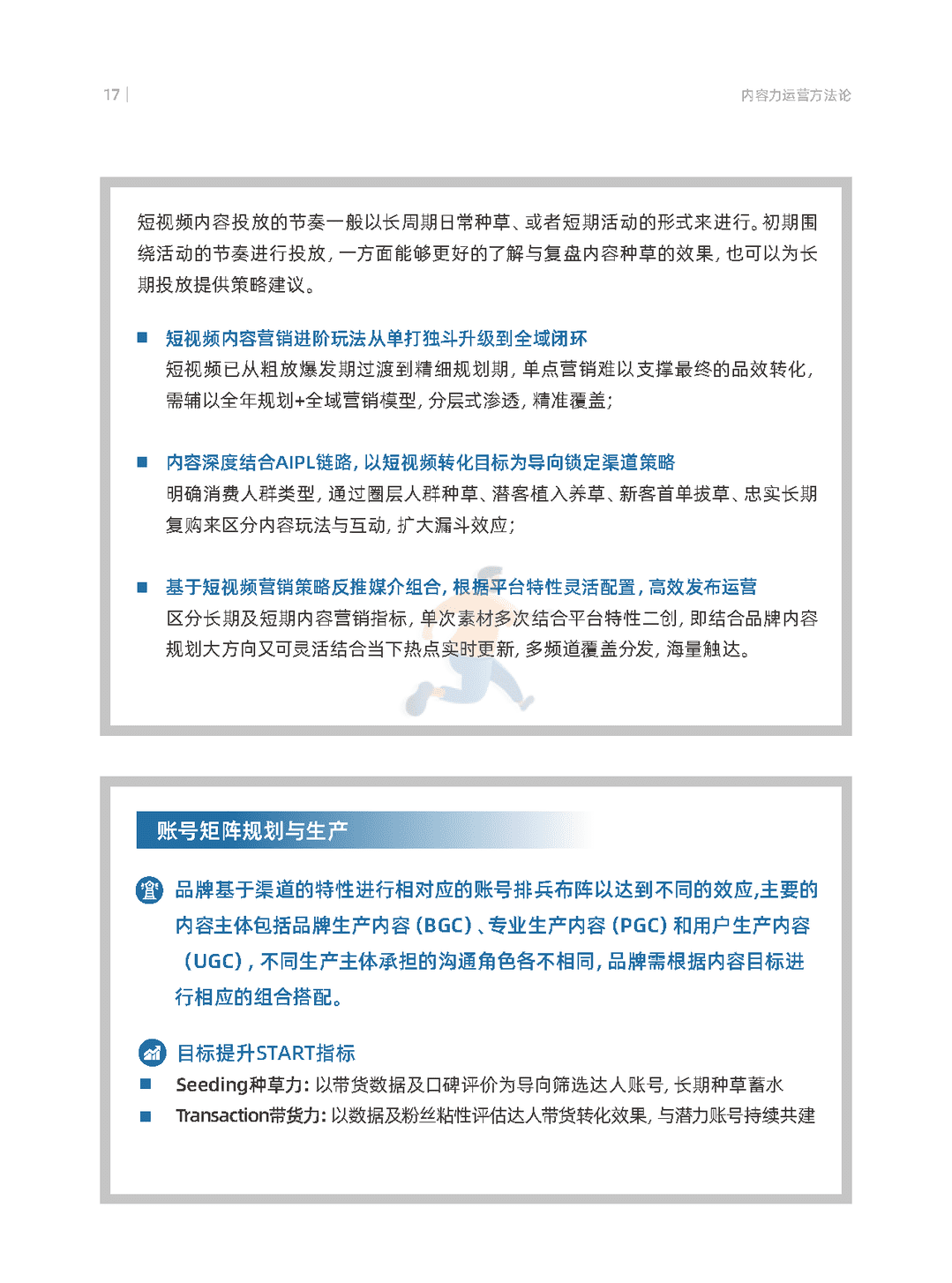 天猫数字化内容营销航海指南(图20)