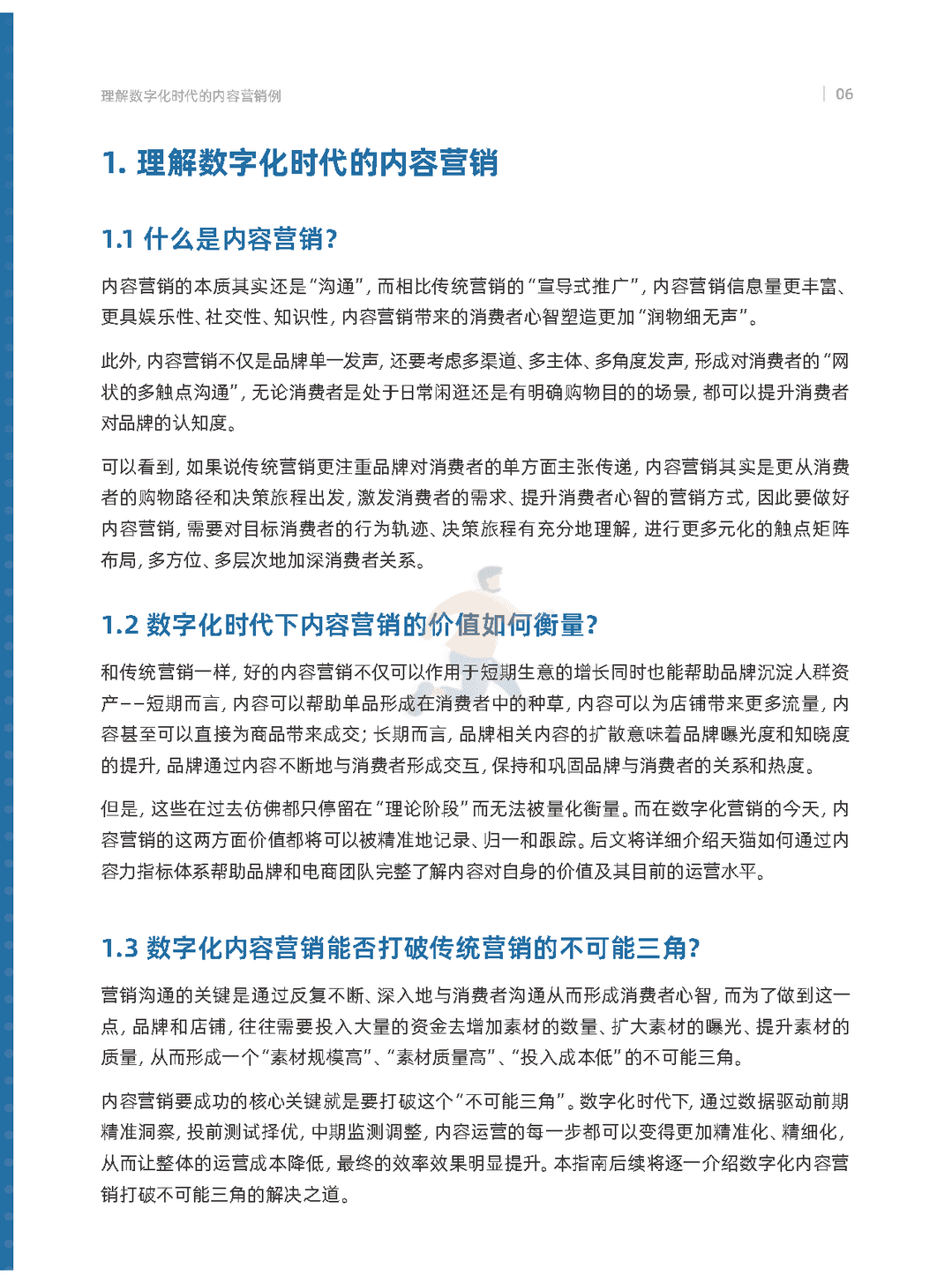 天猫数字化内容营销航海指南(图9)