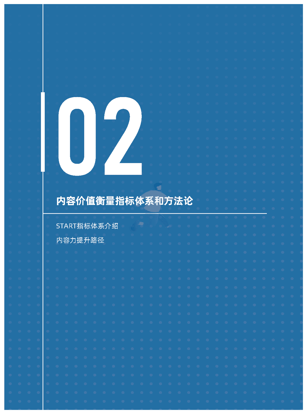 天猫数字化内容营销航海指南(图10)