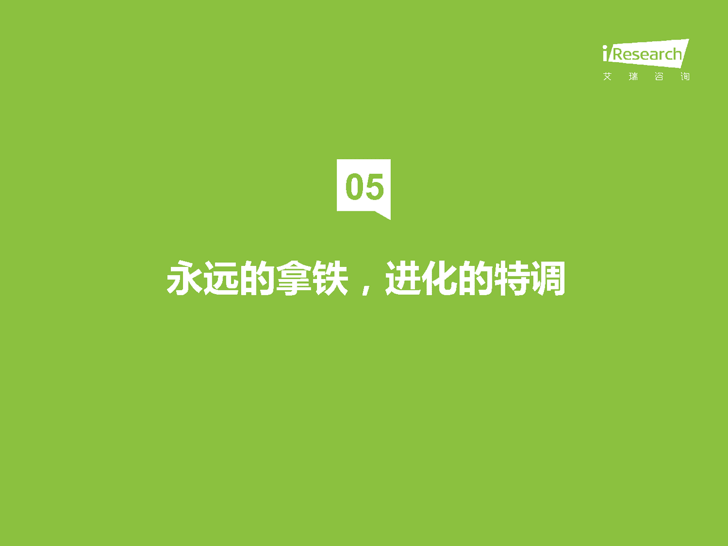 艾瑞咨询：咖啡行业七大风向(图14)