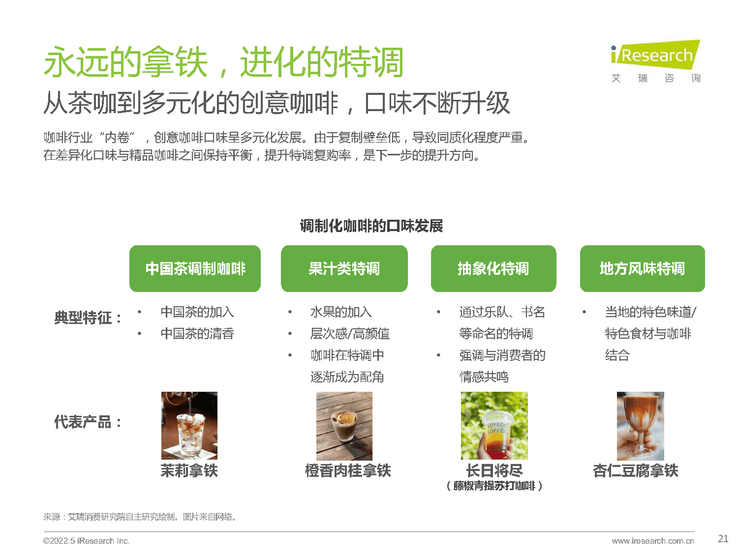 艾瑞咨询：咖啡行业七大风向(图16)