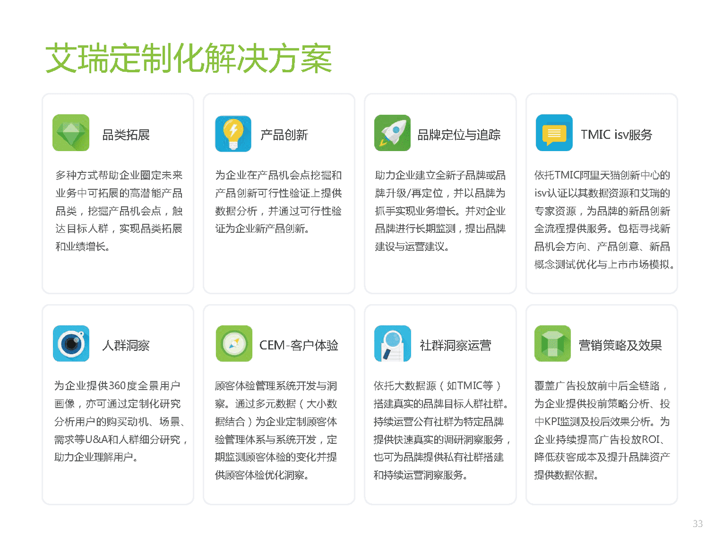 艾瑞咨询：咖啡行业七大风向(图28)