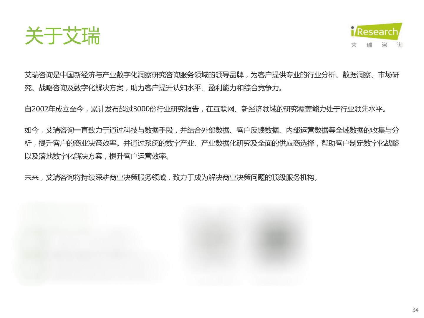 艾瑞咨询：咖啡行业七大风向(图29)