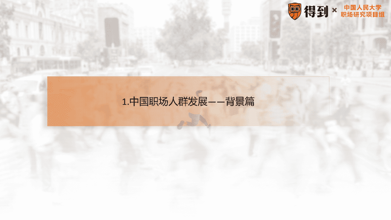 2022年中国职场人群发展建议白皮书(图3)