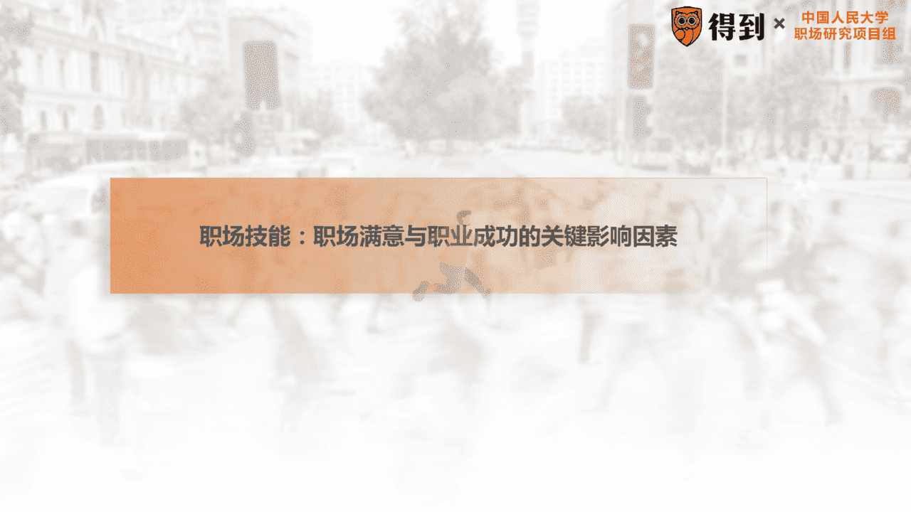 2022年中国职场人群发展建议白皮书(图17)