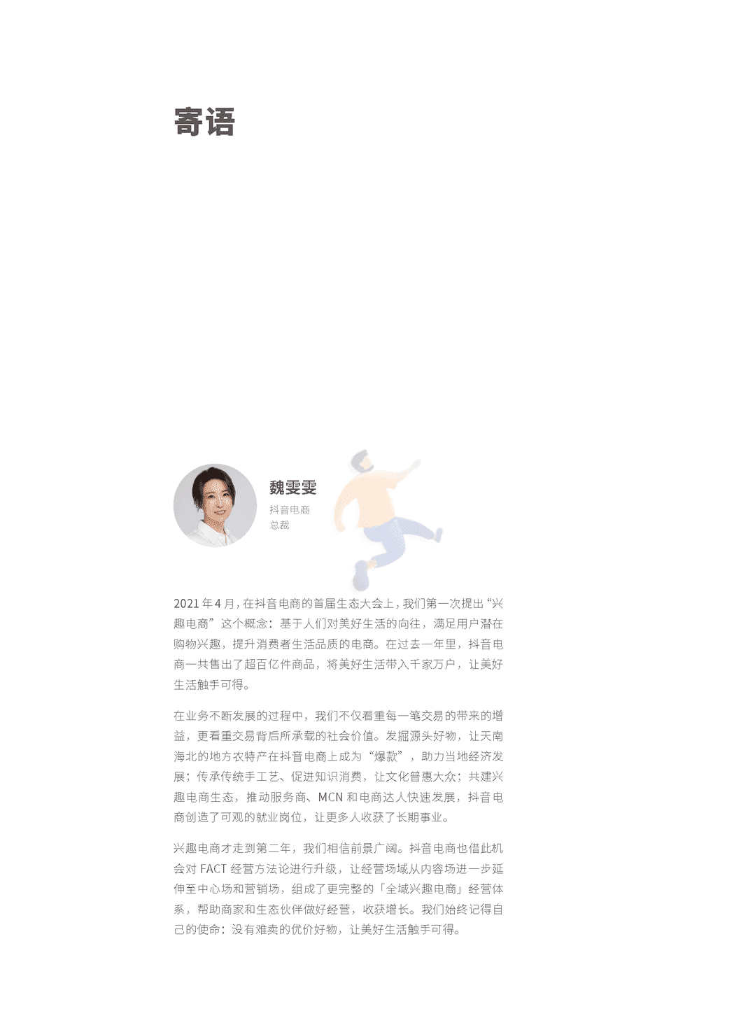 抖音电商“FACT+”全域经营方法论白皮书(图3)