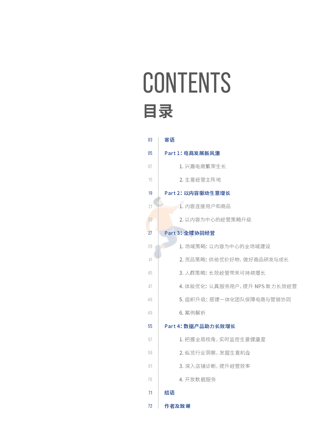 抖音电商“FACT+”全域经营方法论白皮书(图2)