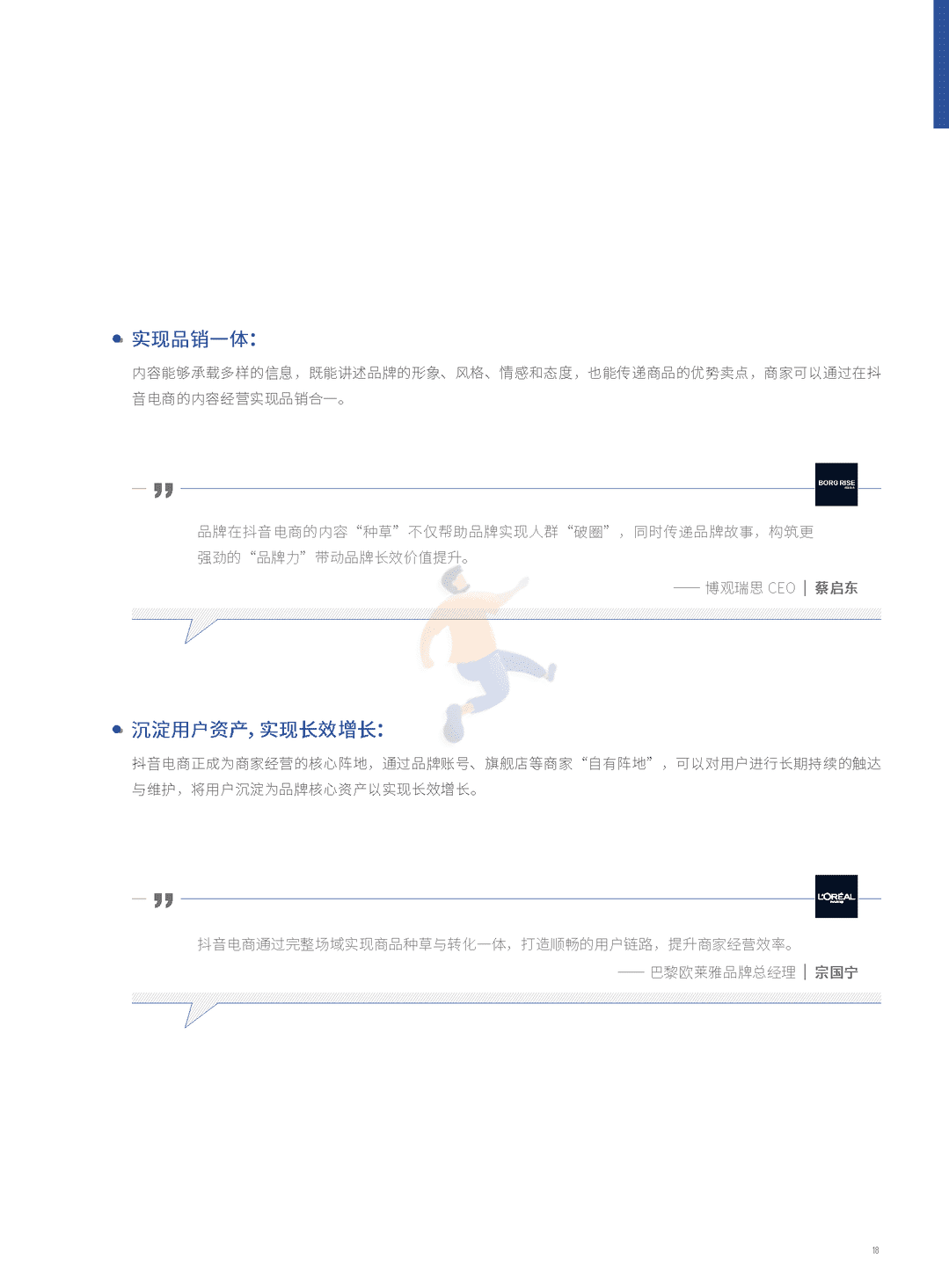 抖音电商“FACT+”全域经营方法论白皮书(图17)