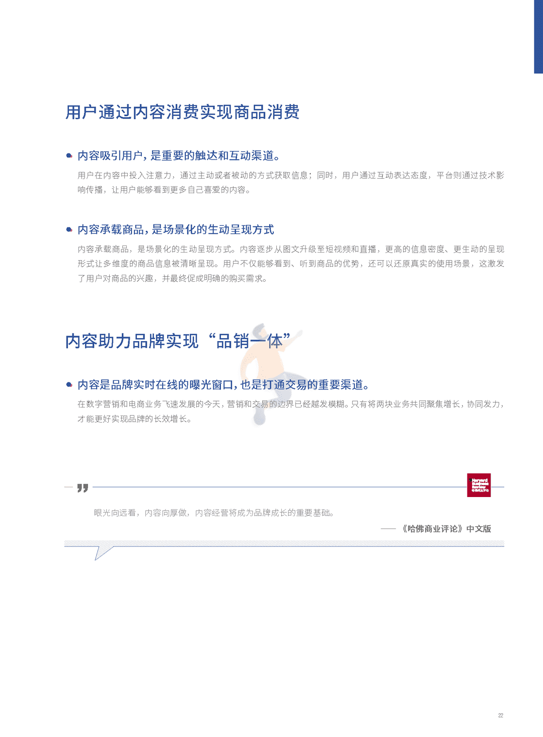 抖音电商“FACT+”全域经营方法论白皮书(图20)