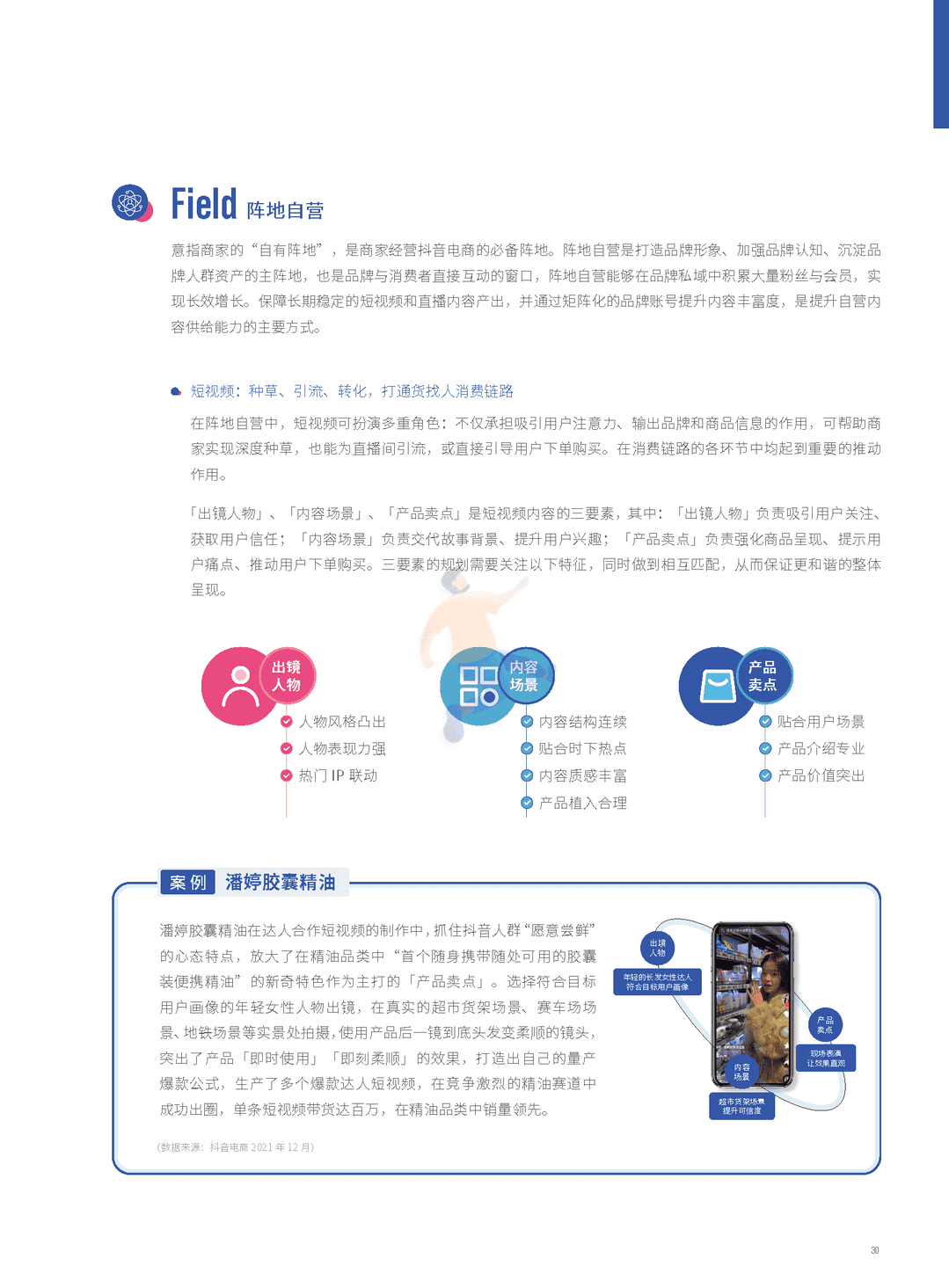 抖音电商“FACT+”全域经营方法论白皮书(图27)