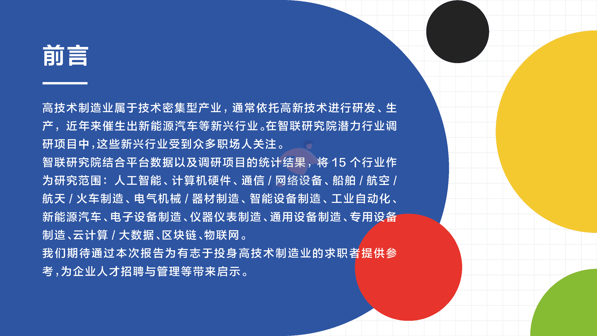 高技术制造业人才需求与发展环境报告(图2)
