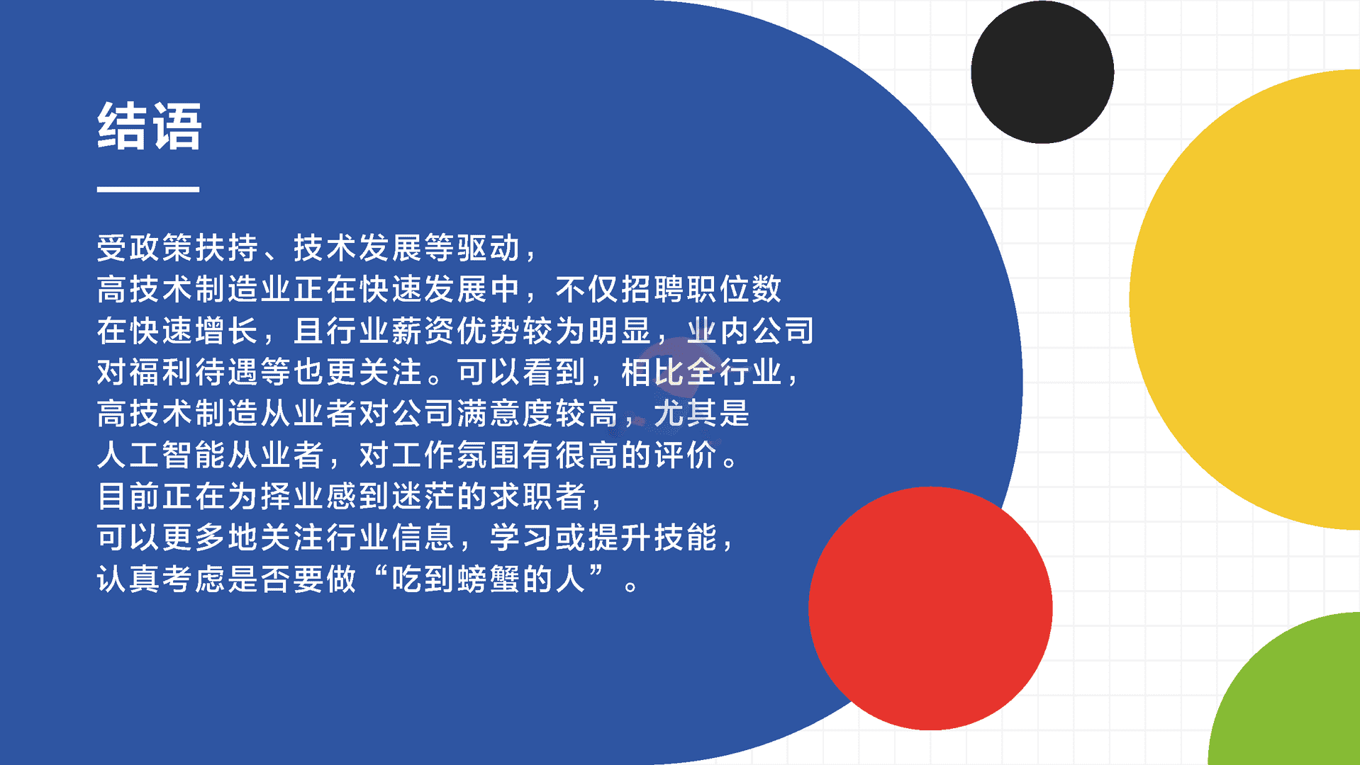 高技术制造业人才需求与发展环境报告(图23)