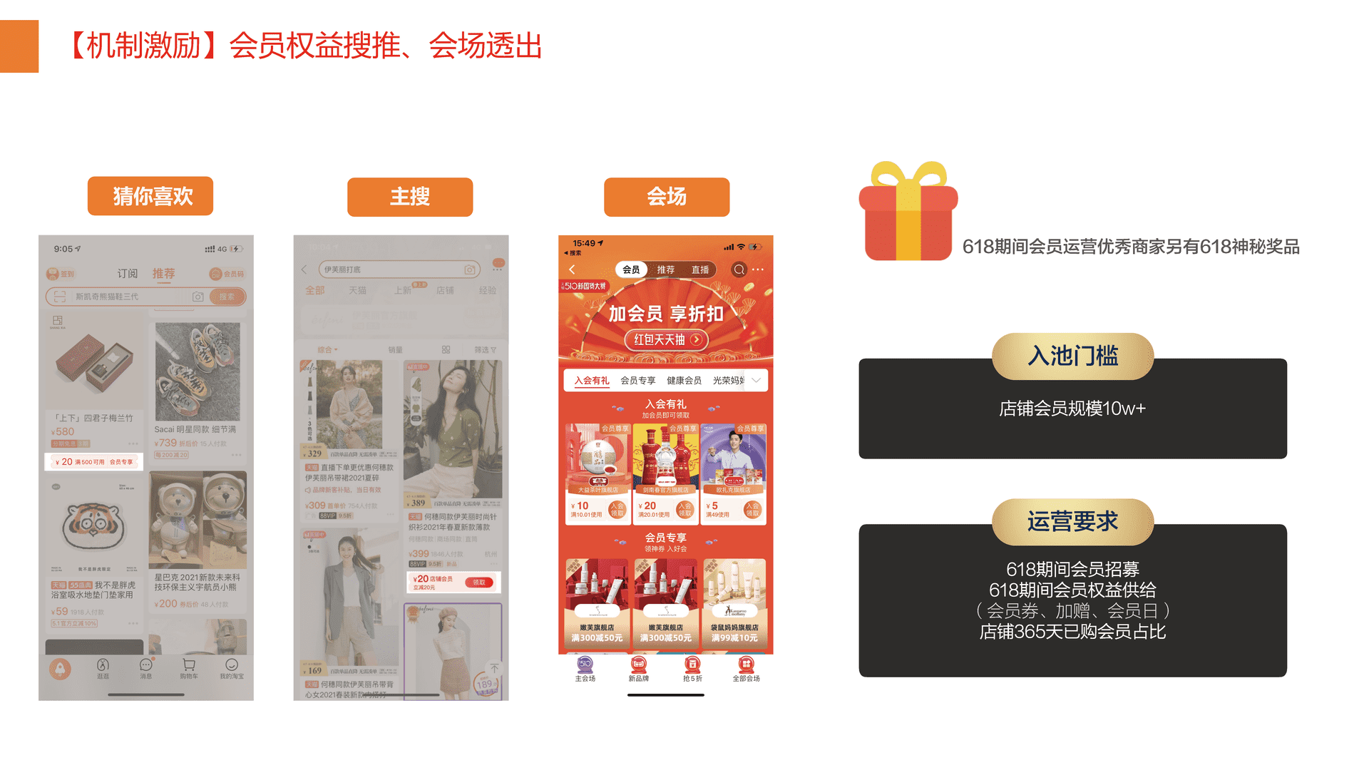 淘宝618会员运营策略 电商种草带货(图10)
