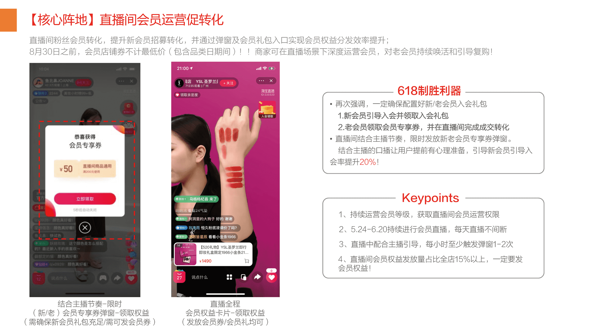 淘宝618会员运营策略 电商种草带货(图9)