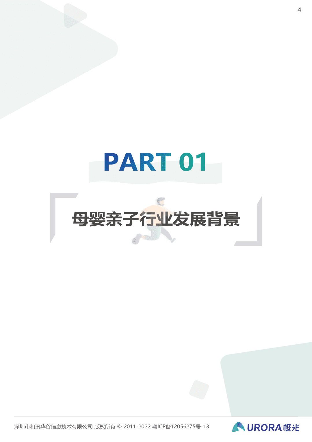 2022移动互联网母婴亲子行业研究报告(图4)