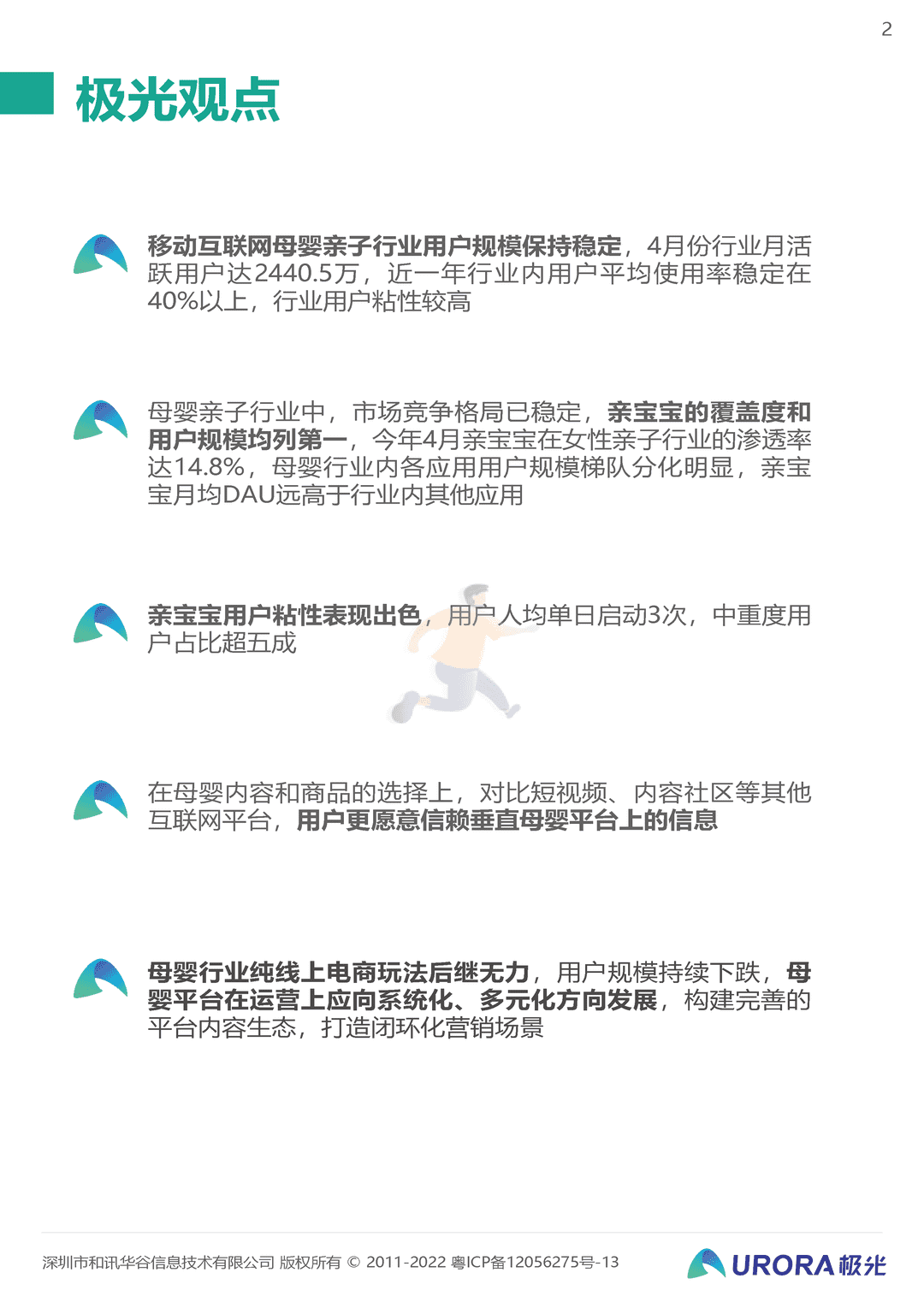 2022移动互联网母婴亲子行业研究报告(图2)