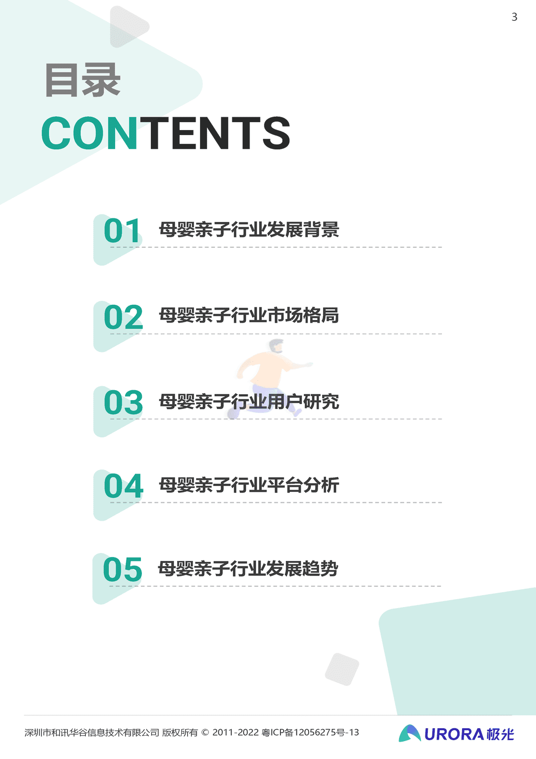 2022移动互联网母婴亲子行业研究报告(图3)