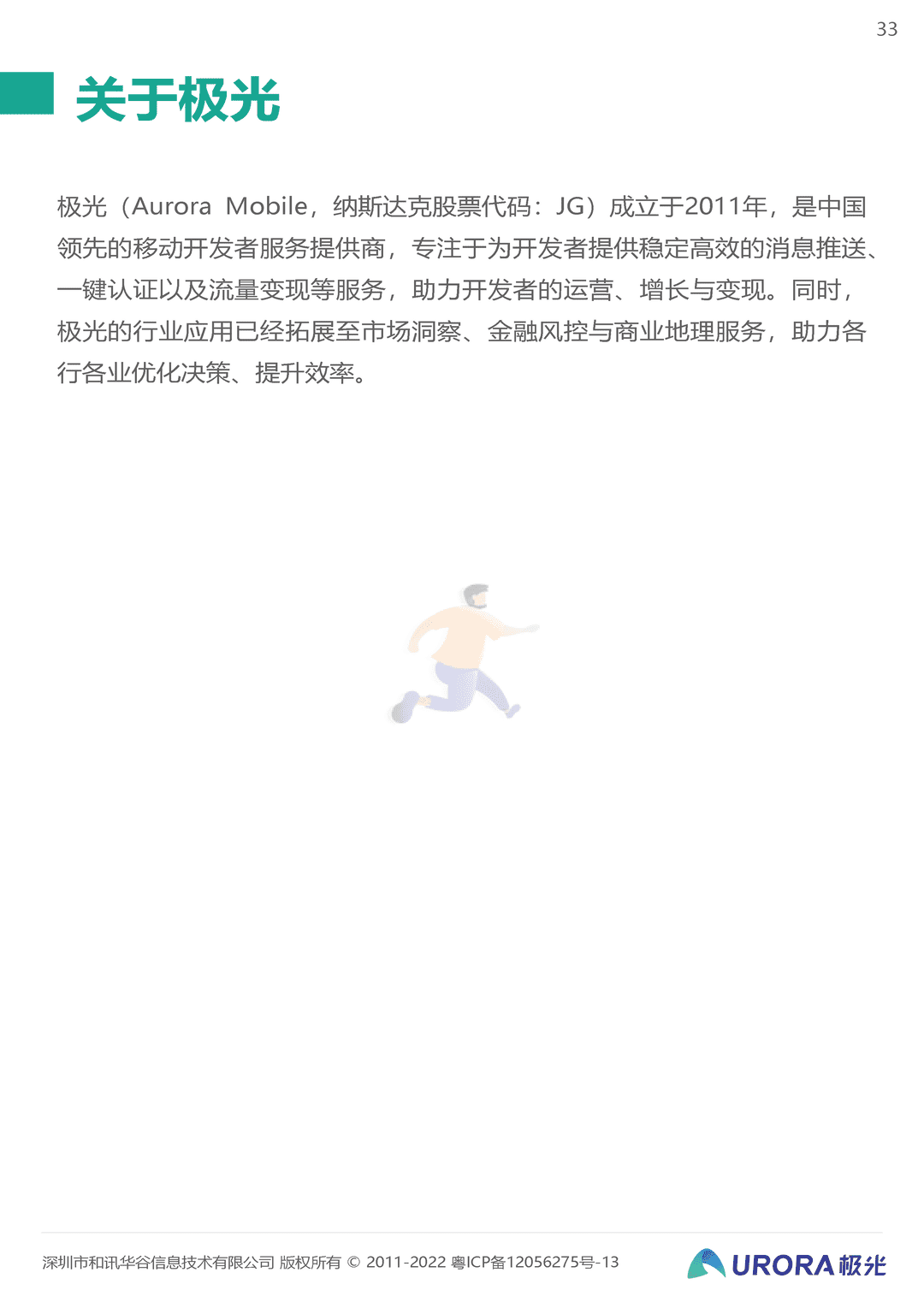 2022移动互联网母婴亲子行业研究报告(图33)