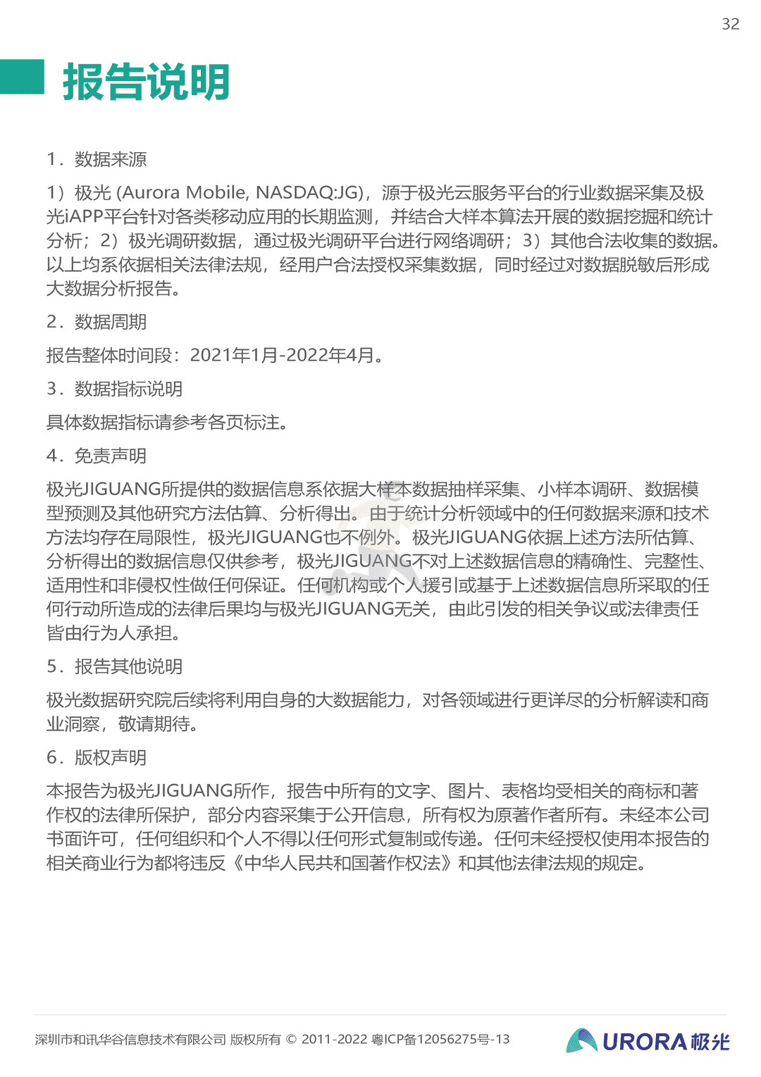 2022移动互联网母婴亲子行业研究报告(图32)