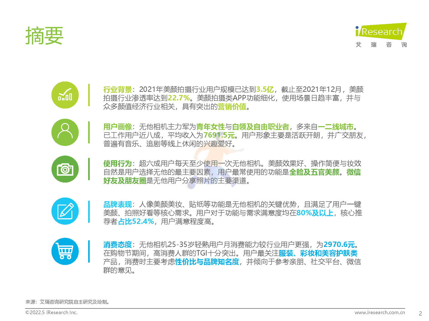 2022年中国美颜拍摄类APP用户营销价值洞察报告(图2)