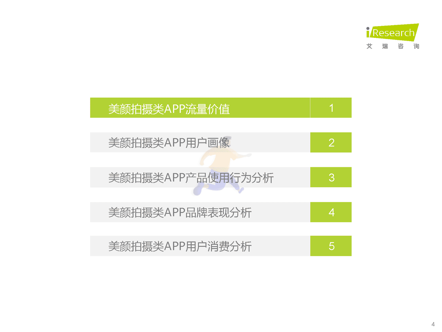 2022年中国美颜拍摄类APP用户营销价值洞察报告(图4)