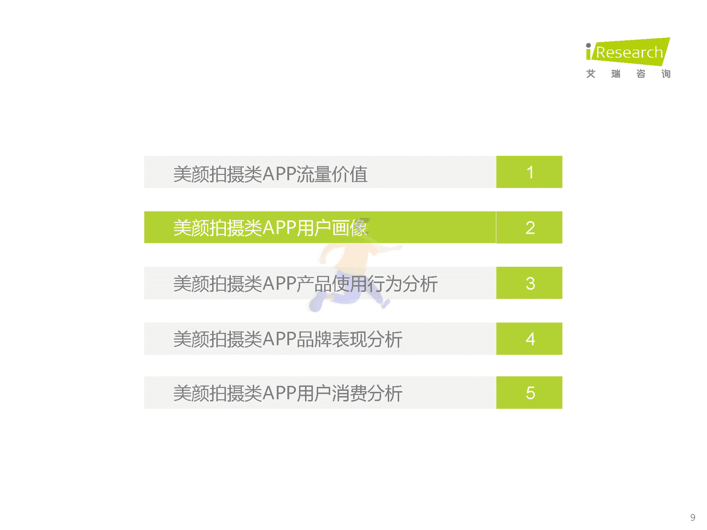 2022年中国美颜拍摄类APP用户营销价值洞察报告(图9)