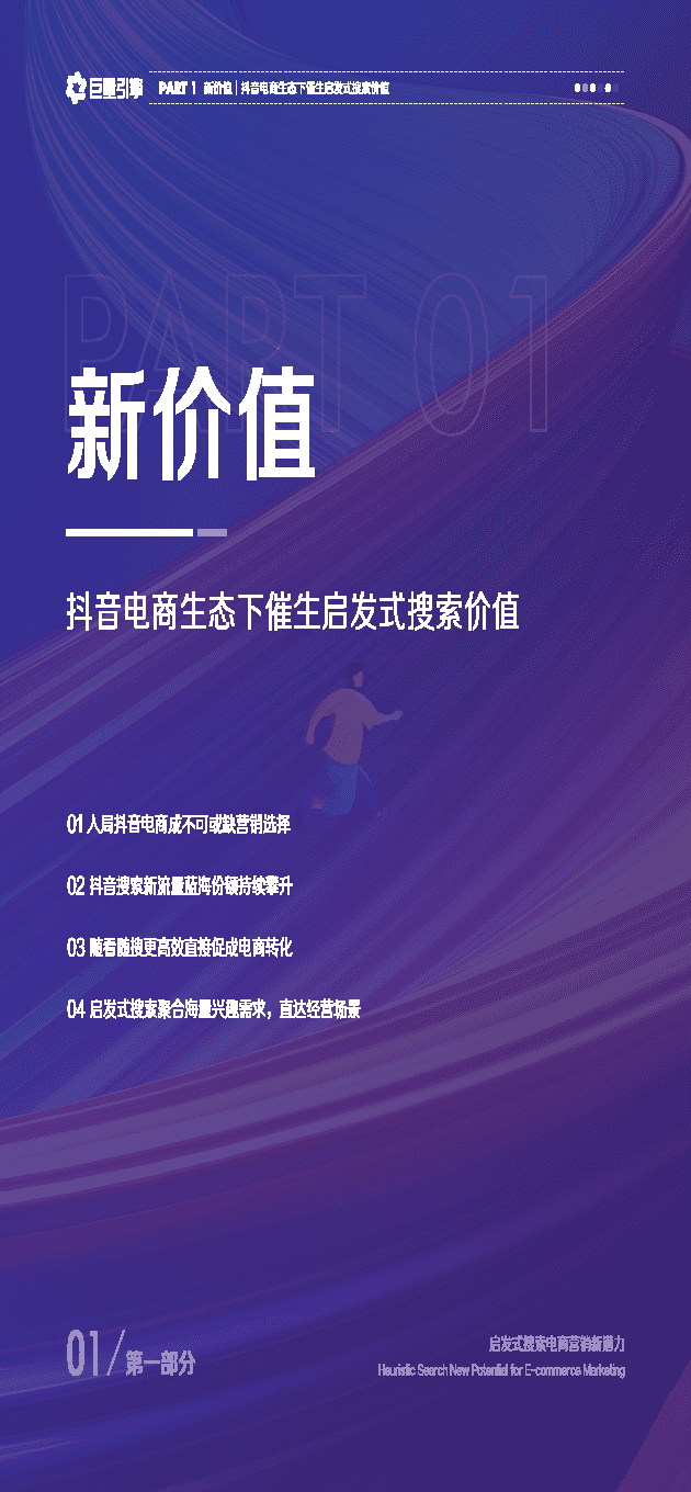 启发式搜索，电商营销新潜力(图4)