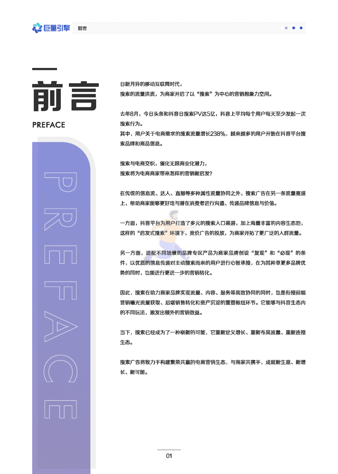启发式搜索，电商营销新潜力(图2)