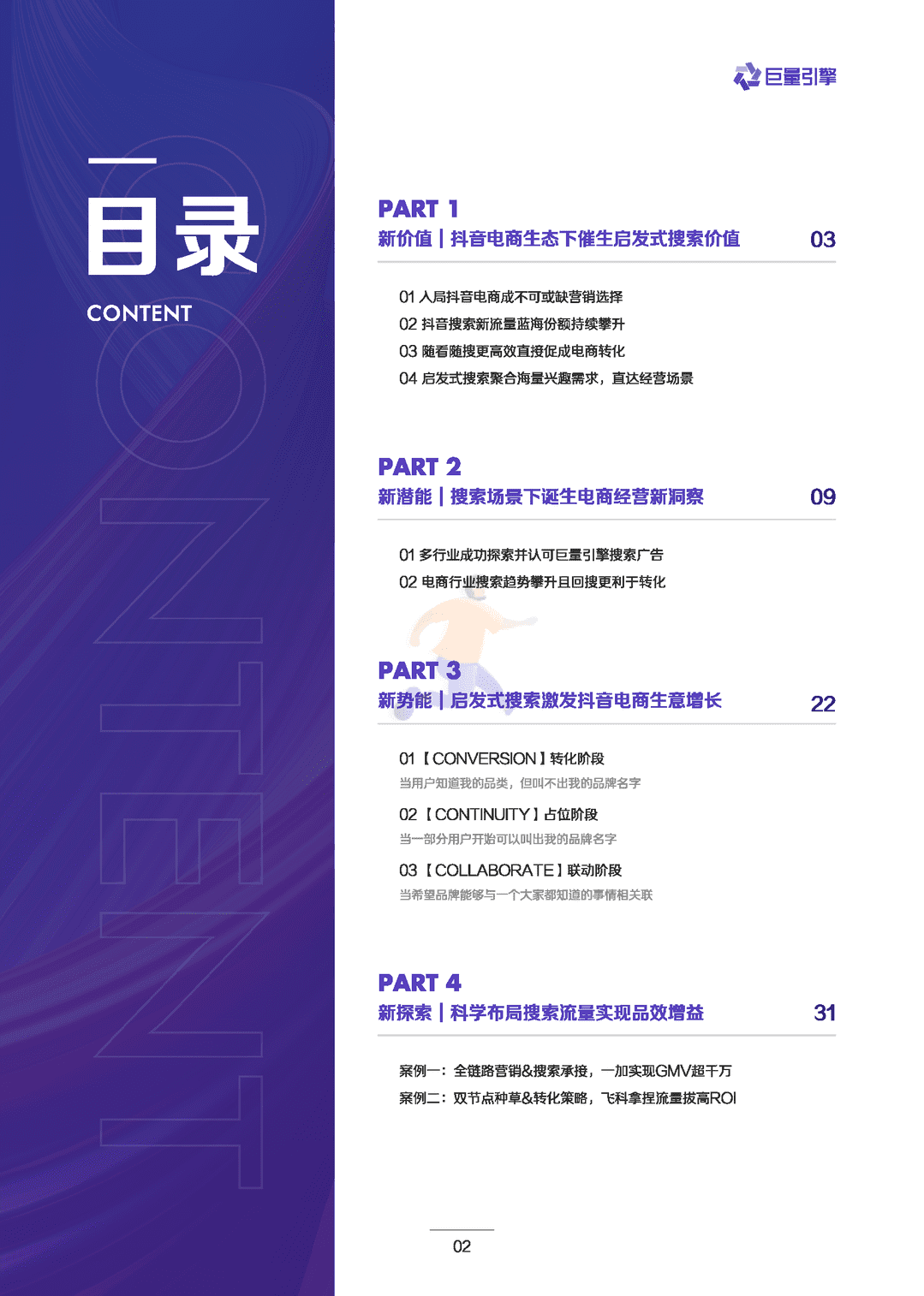 启发式搜索，电商营销新潜力(图3)