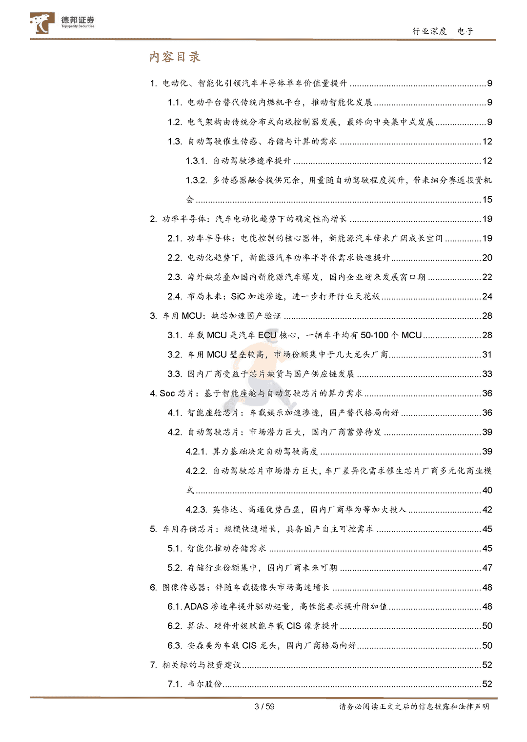 汽车半导体行业深度：需求爆发叠加国产加速，汽车芯片十年腾飞期开启(图3)