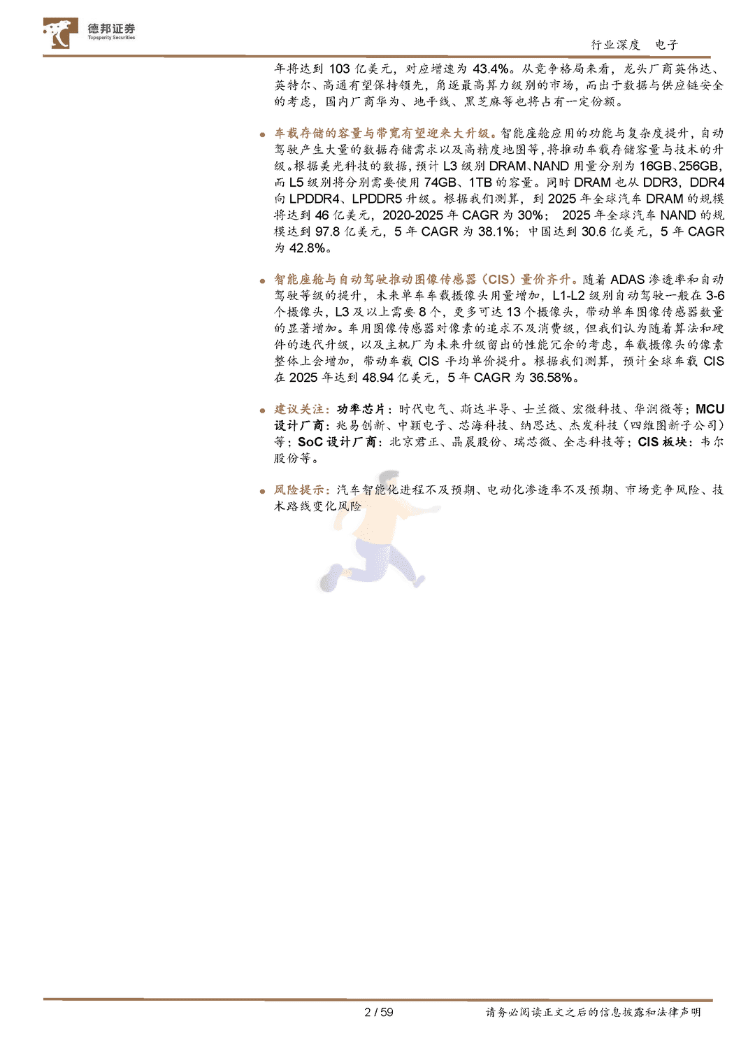 汽车半导体行业深度：需求爆发叠加国产加速，汽车芯片十年腾飞期开启(图2)