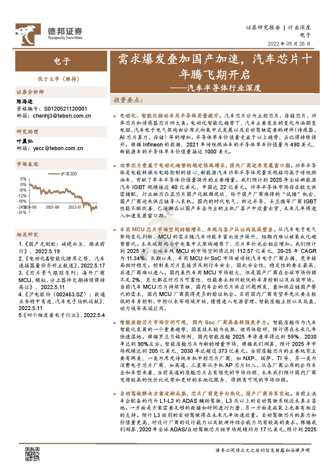 汽车半导体行业深度：需求爆发叠加国产加速，汽车芯片十年腾飞期开启(图1)