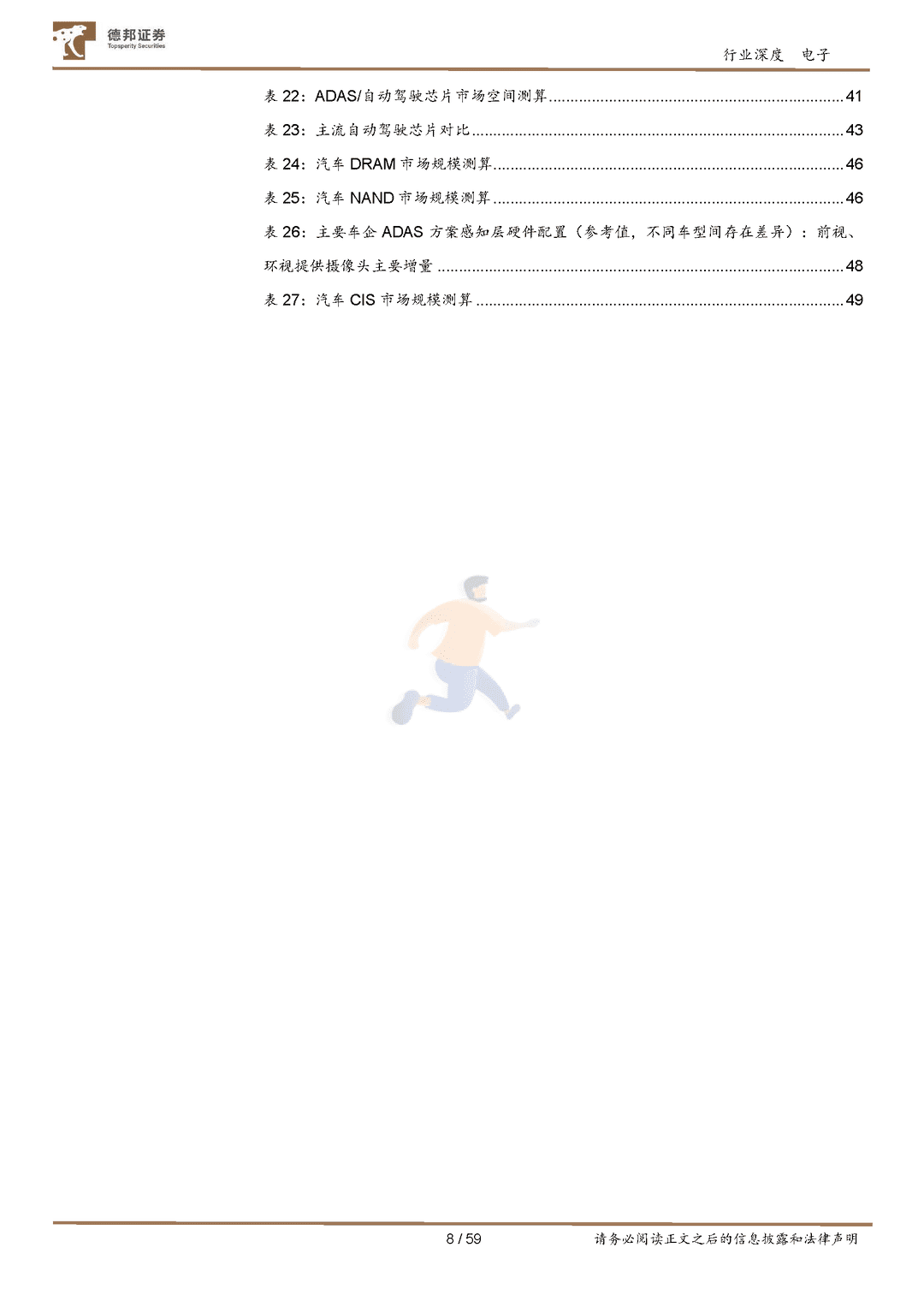 汽车半导体行业深度：需求爆发叠加国产加速，汽车芯片十年腾飞期开启(图8)