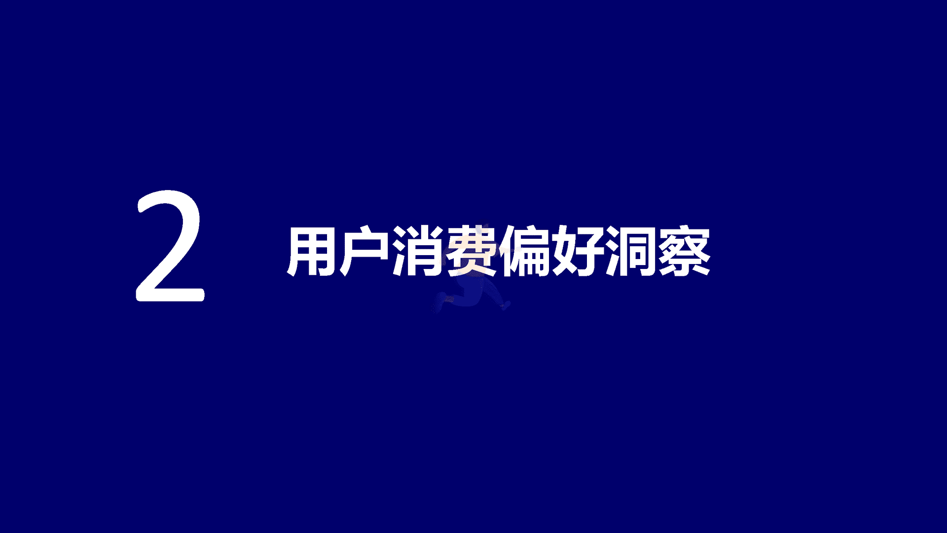 大数据视角下的中国新能源汽车消费洞察(图8)
